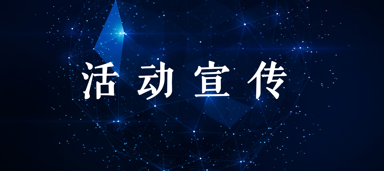 活动宣传视频